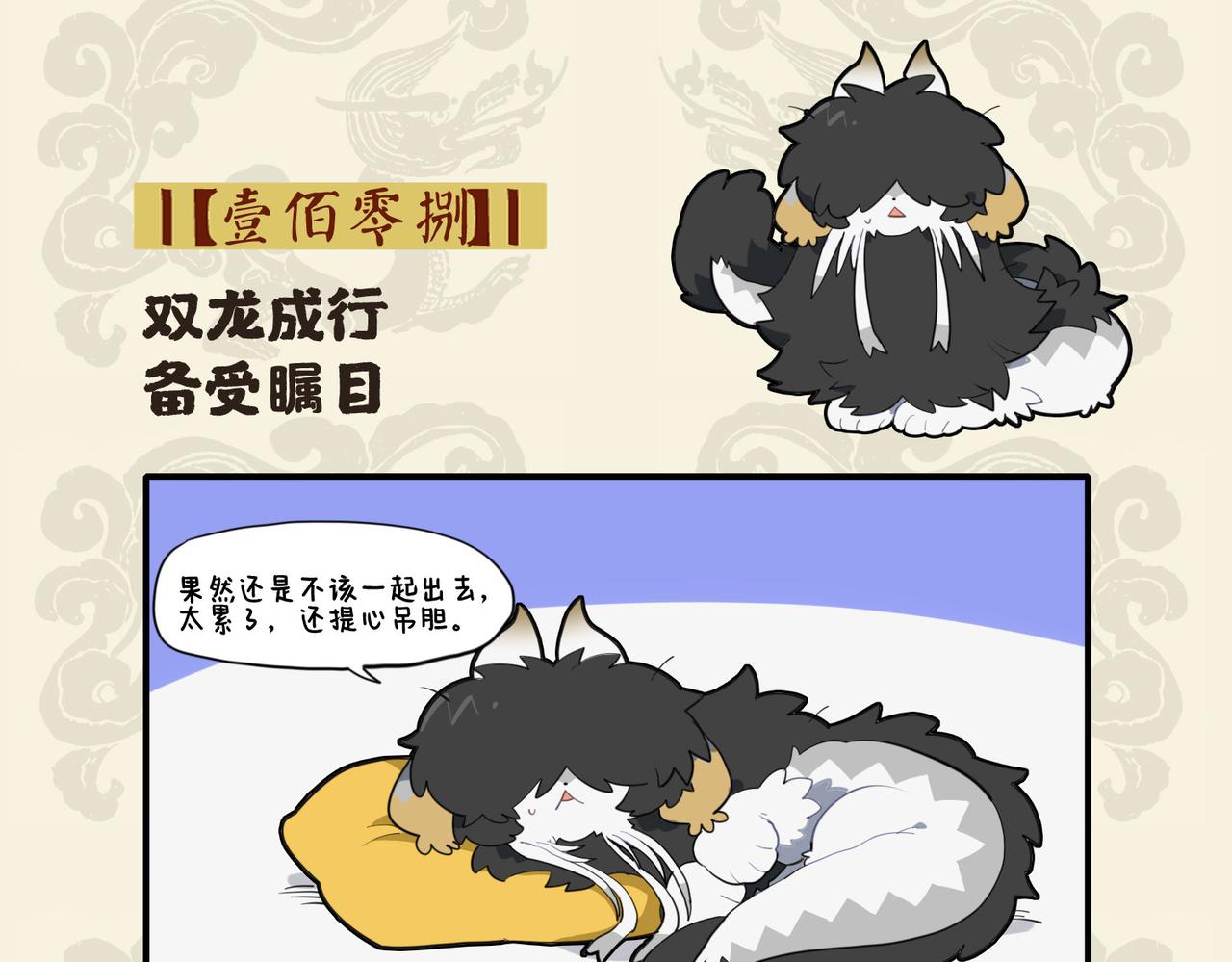 🍴九子不成龙 双龙成行 备受瞩目 第2页