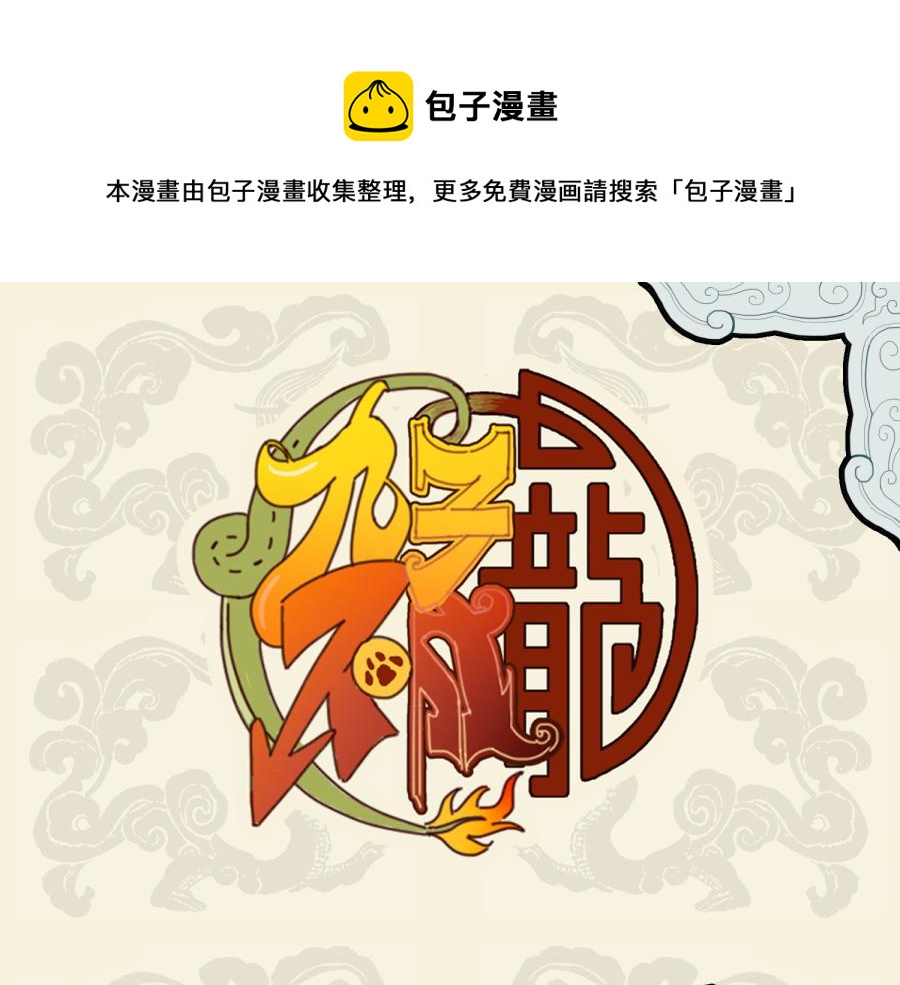🍴九子不成龙 本是并蒂双花 但无春心萌动 第1页