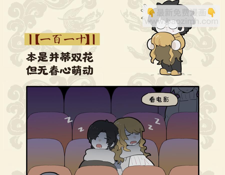 🍴九子不成龙 本是并蒂双花 但无春心萌动 第2页