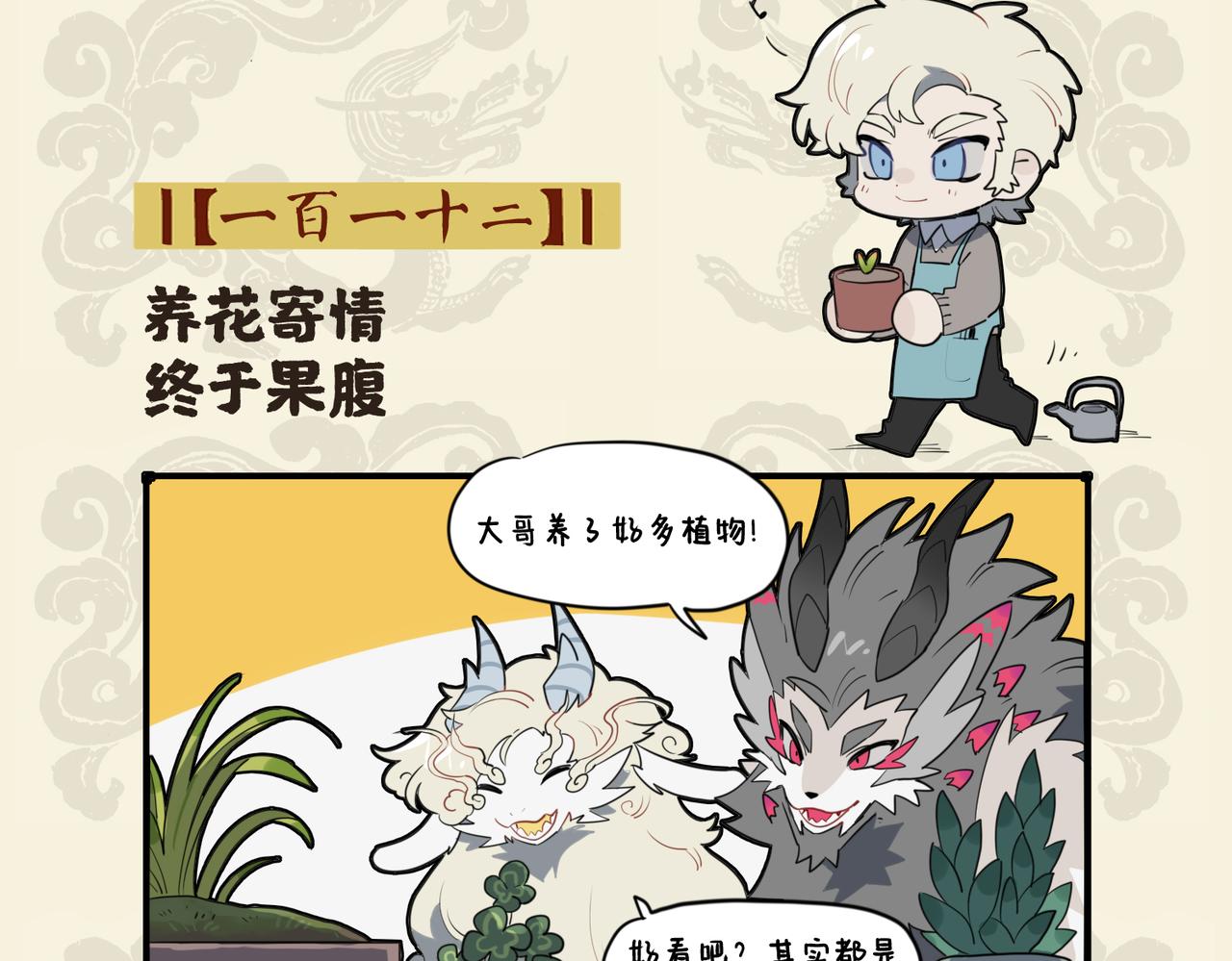 🍴九子不成龙 养花寄情 终于果腹 第2页