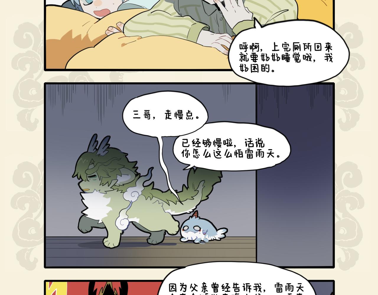 🍴九子不成龙 春雷惊梦起 忧惧见金鹏 第7页