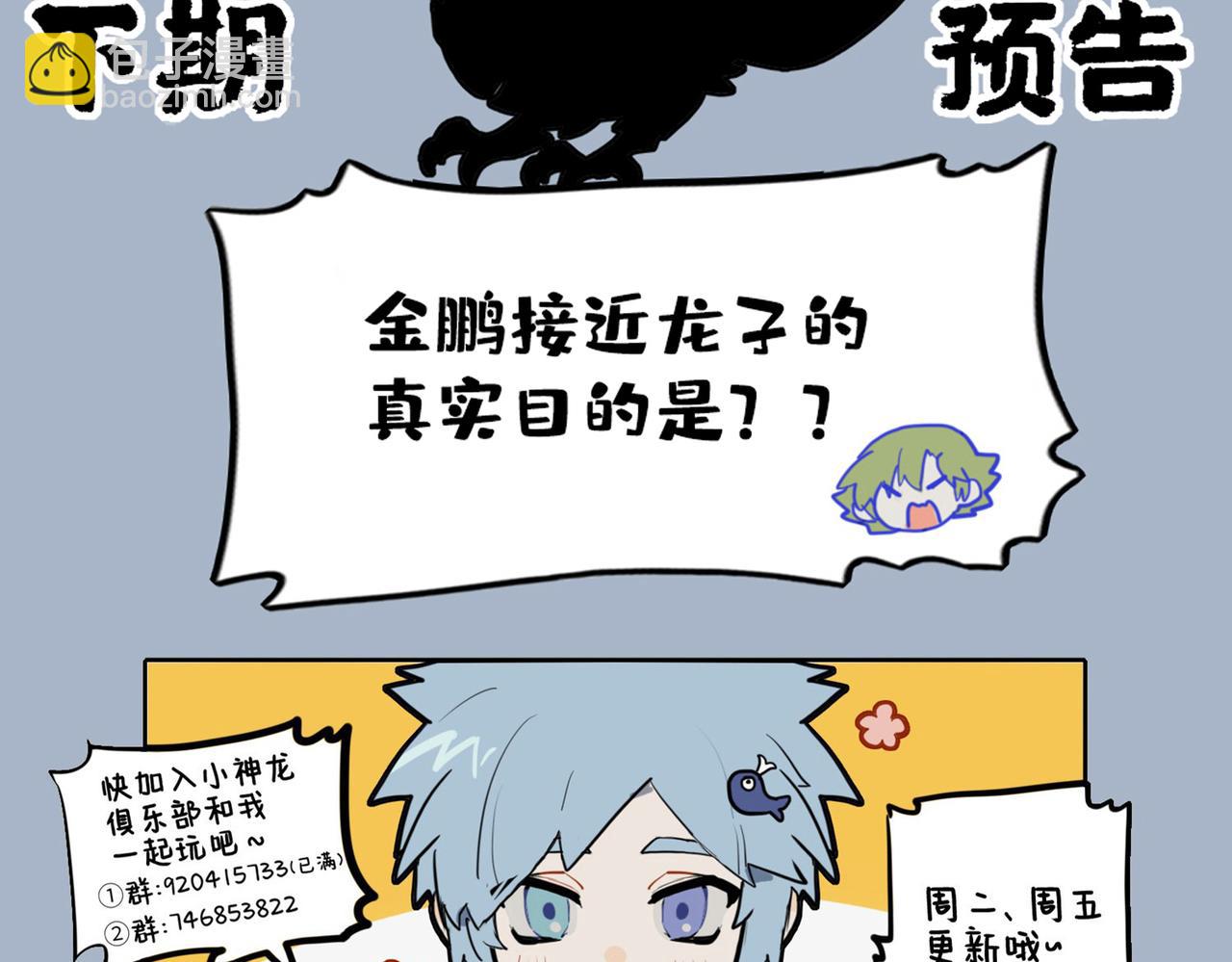 🍴九子不成龙 龙不畏学 畏其天也 第11页