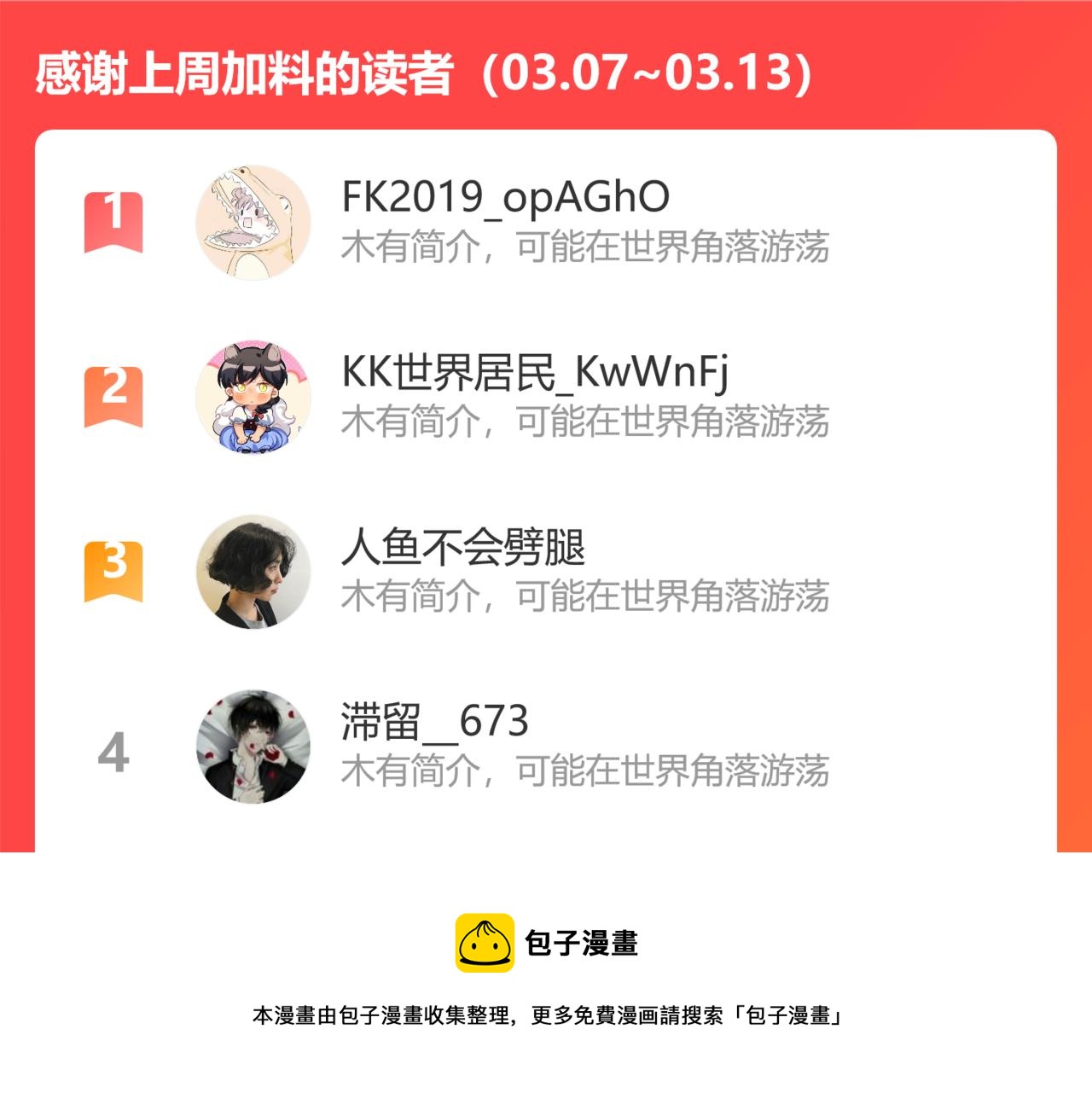🍴九子不成龙 龙不畏学 畏其天也 第13页