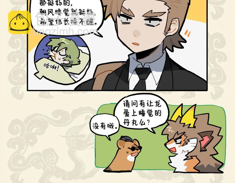 🍴九子不成龙 天界家规声犹震 不敌人间呼噜声 第10页
