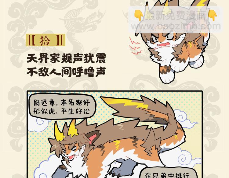 🍴九子不成龙 天界家规声犹震 不敌人间呼噜声 第2页