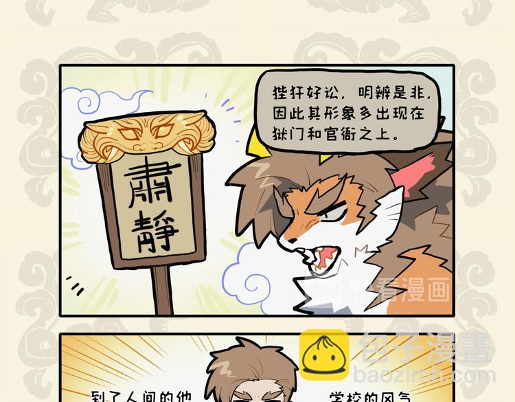 🍴九子不成龙 天界家规声犹震 不敌人间呼噜声 第7页