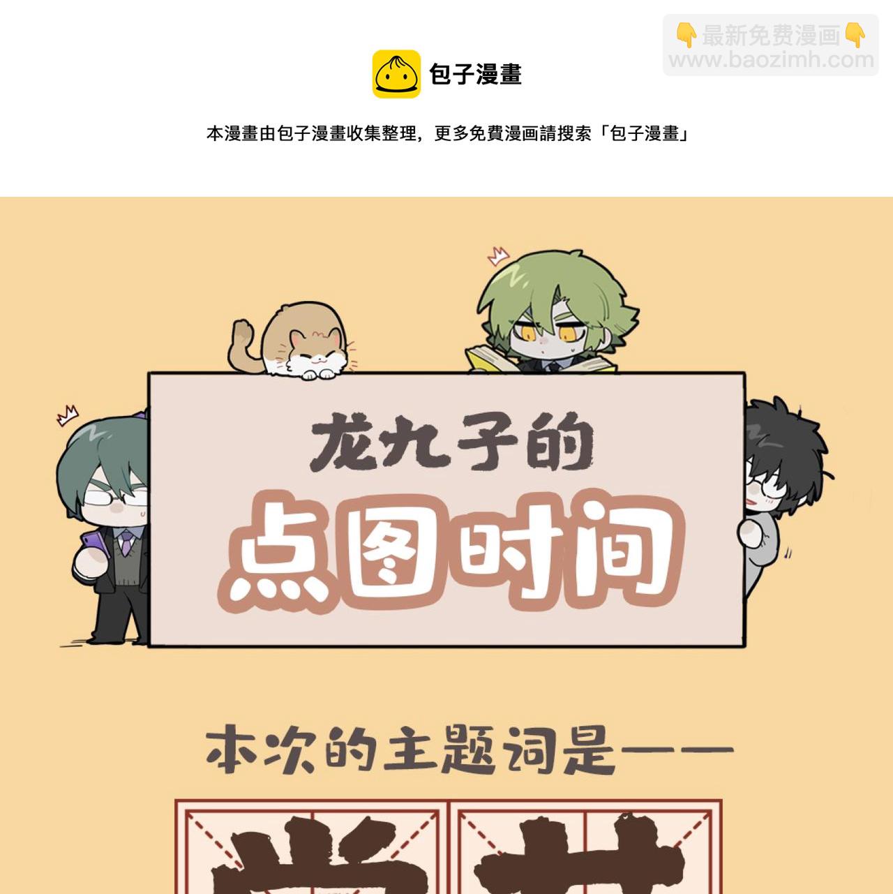 🍴九子不成龙 有时一言失 恐惧气如缕 第13页