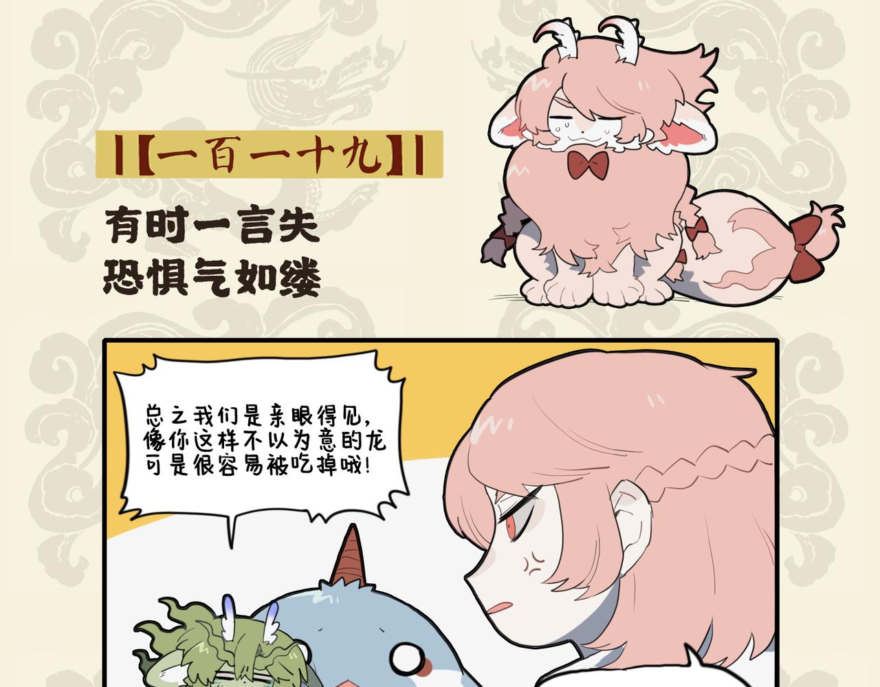 🍴九子不成龙 有时一言失 恐惧气如缕 第2页
