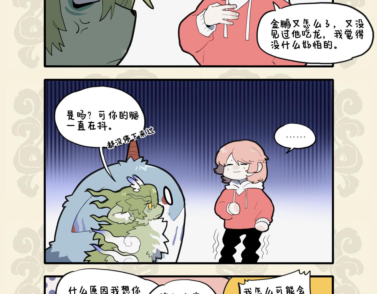 🍴九子不成龙 有时一言失 恐惧气如缕 第4页