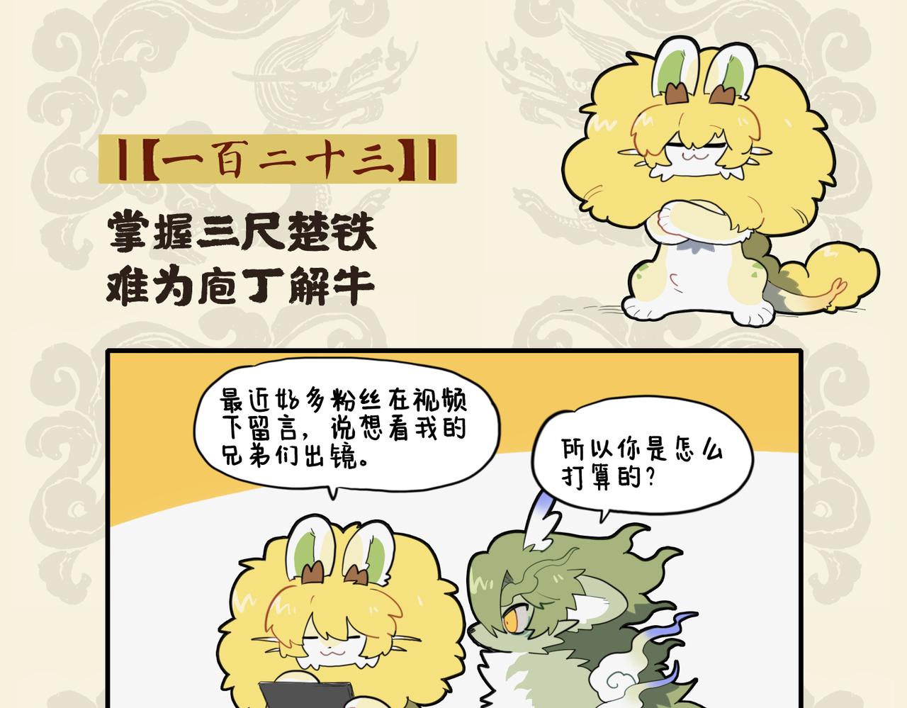 🍴九子不成龙 掌握三尺楚铁 难为庖丁解牛 第2页