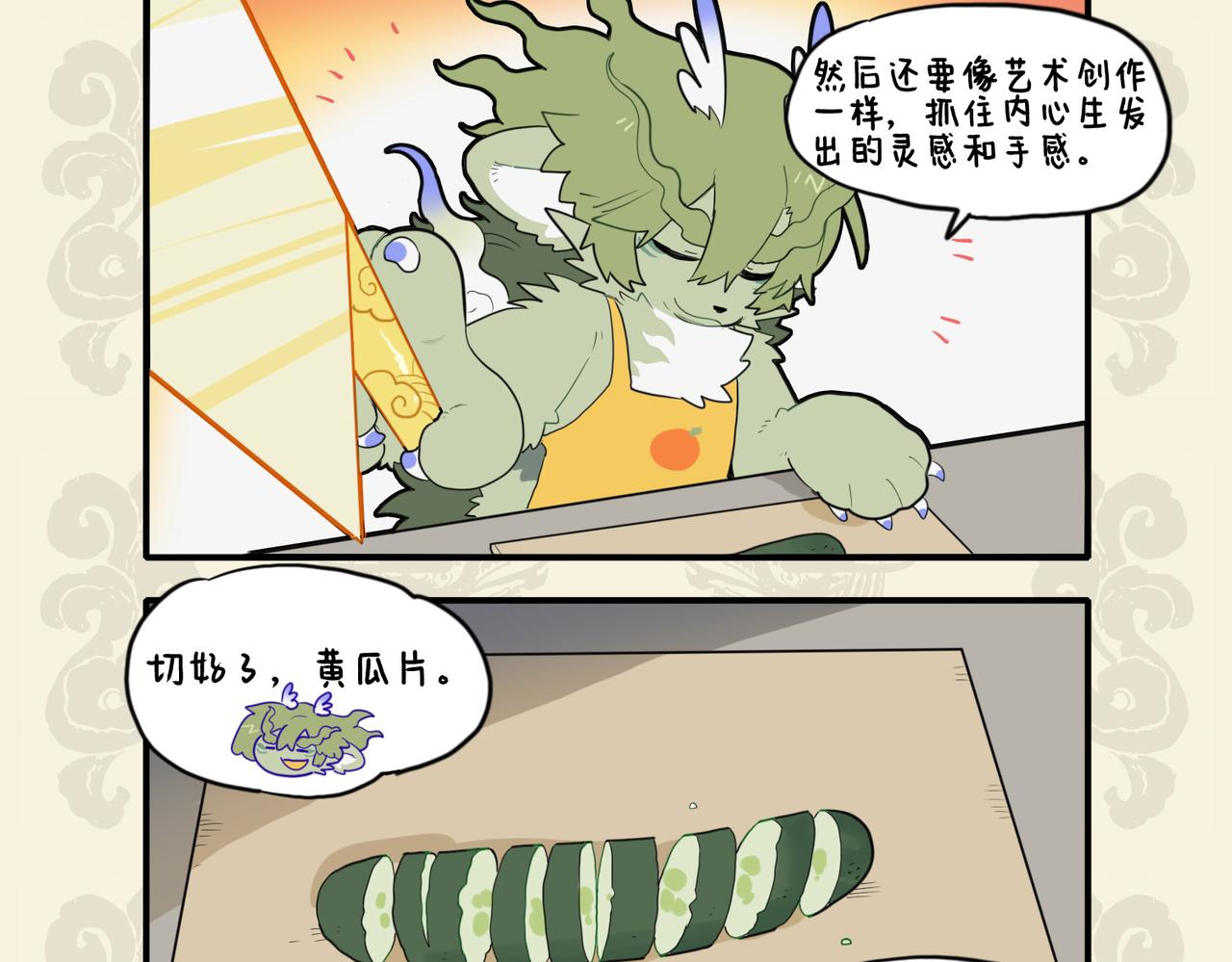 🍴九子不成龙 掌握三尺楚铁 难为庖丁解牛 第8页