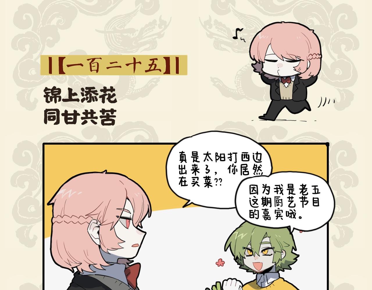 🍴九子不成龙 锦上添花 同甘共苦 第2页