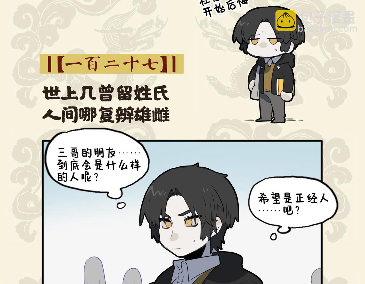 🍴九子不成龙 世上几曾留姓氏 人间哪复辨雄雌 第2页
