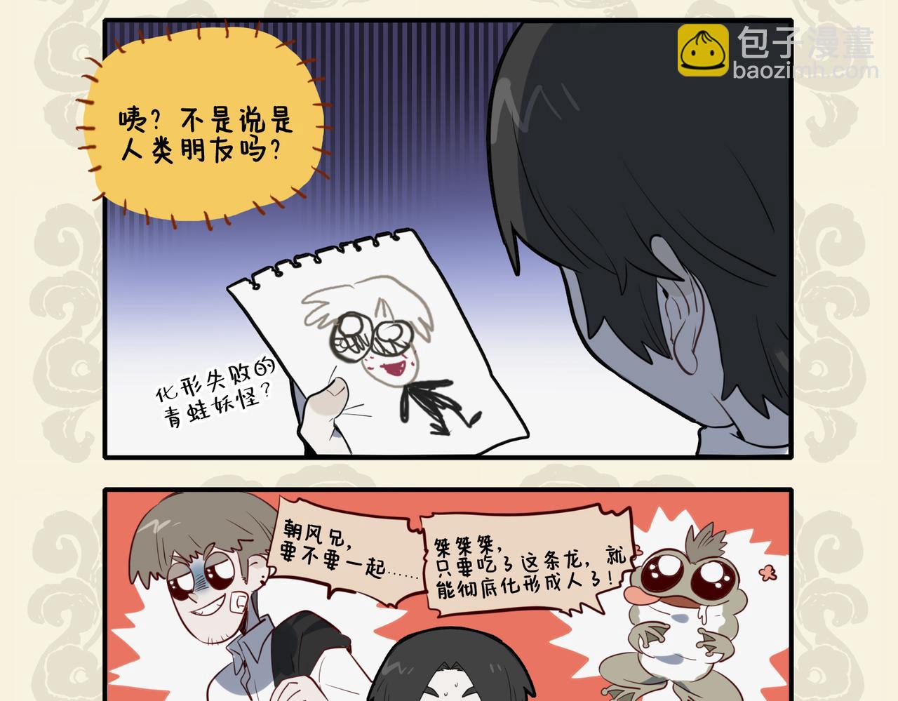 🍴九子不成龙 世上几曾留姓氏 人间哪复辨雄雌 第4页