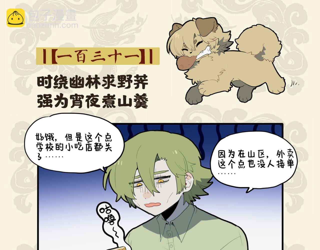 🍴九子不成龙 时绕幽林求野荠 强为宵夜煮山羹 第2页
