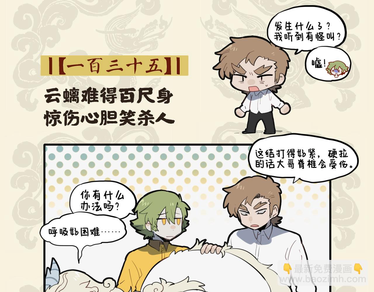 🍴九子不成龙 云螭难得百尺身 惊伤心胆笑杀人 第2页