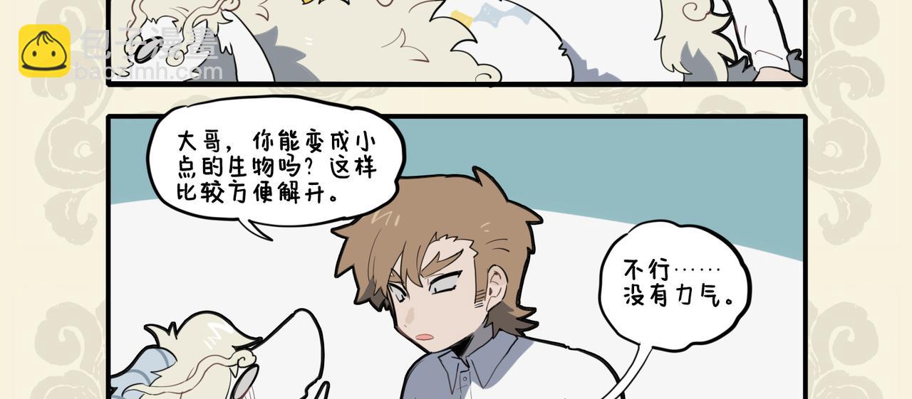 🍴九子不成龙 云螭难得百尺身 惊伤心胆笑杀人 第3页