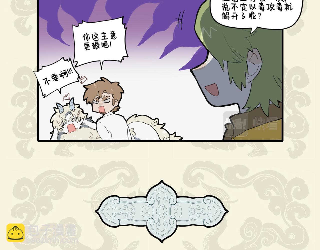 🍴九子不成龙 云螭难得百尺身 惊伤心胆笑杀人 第5页