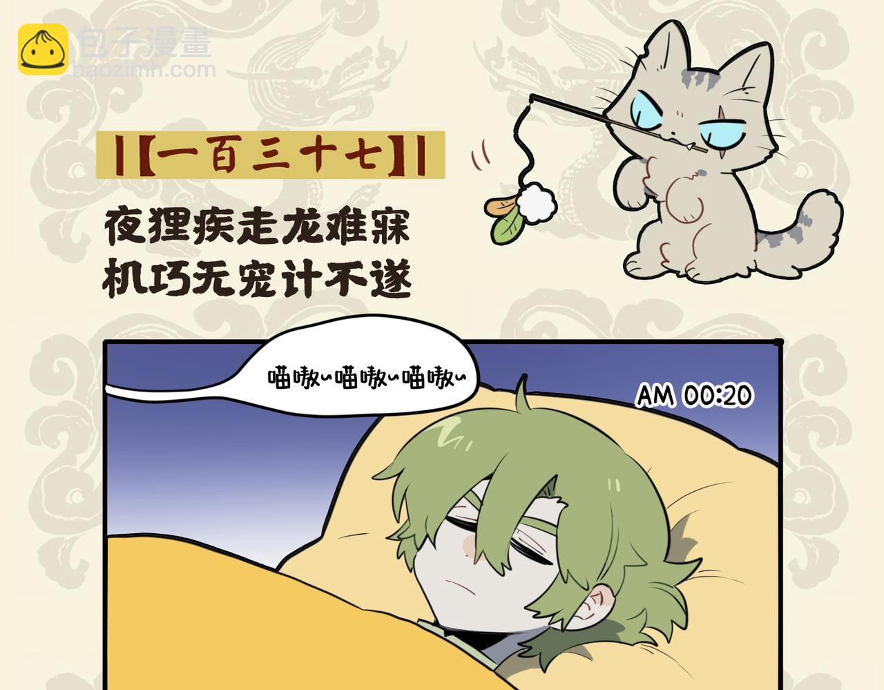 🍴九子不成龙 夜狸疾走龙难寐 机巧无宠计不遂 第2页