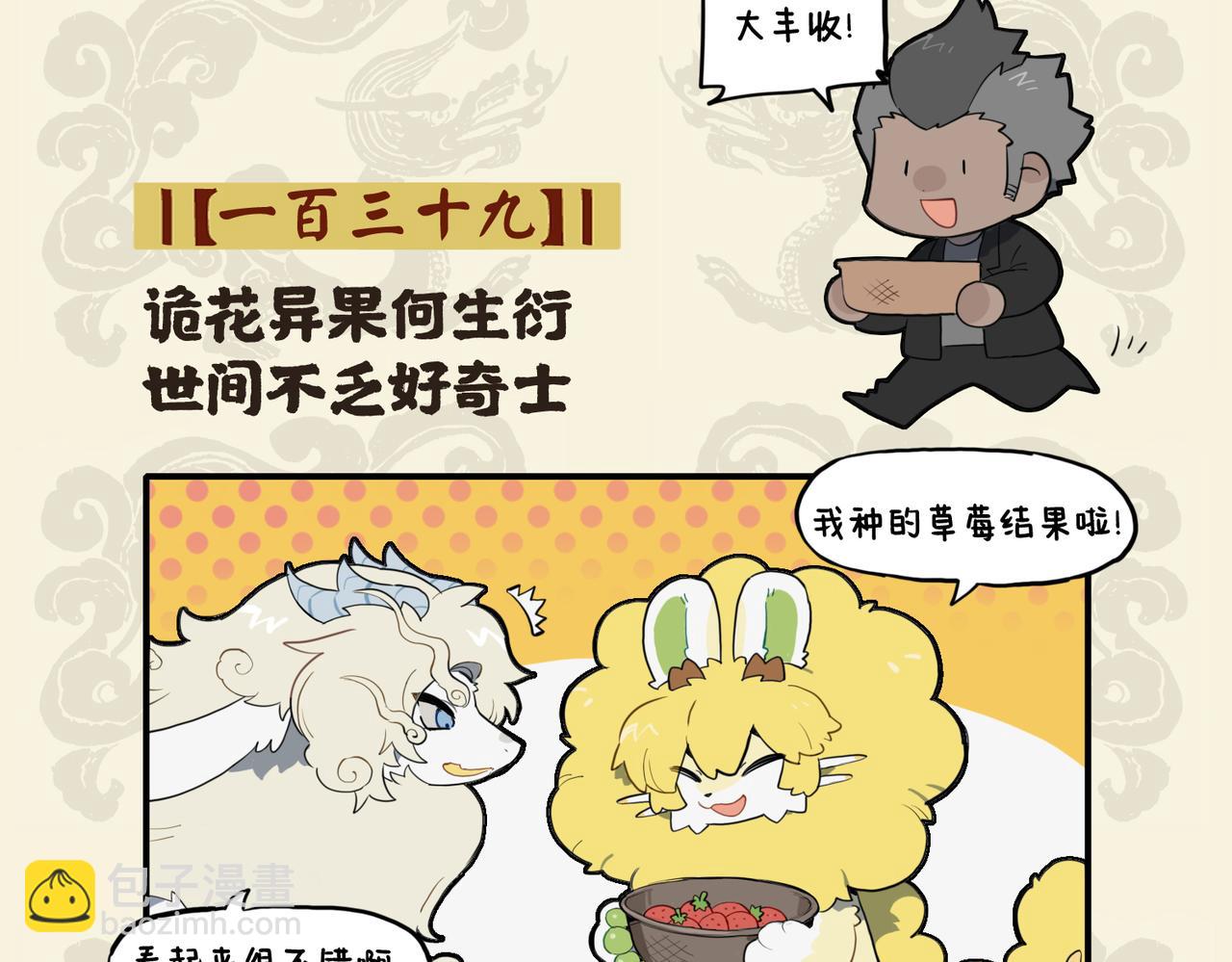 🍴九子不成龙 诡花异果何生衍 世间不乏好奇士 第2页