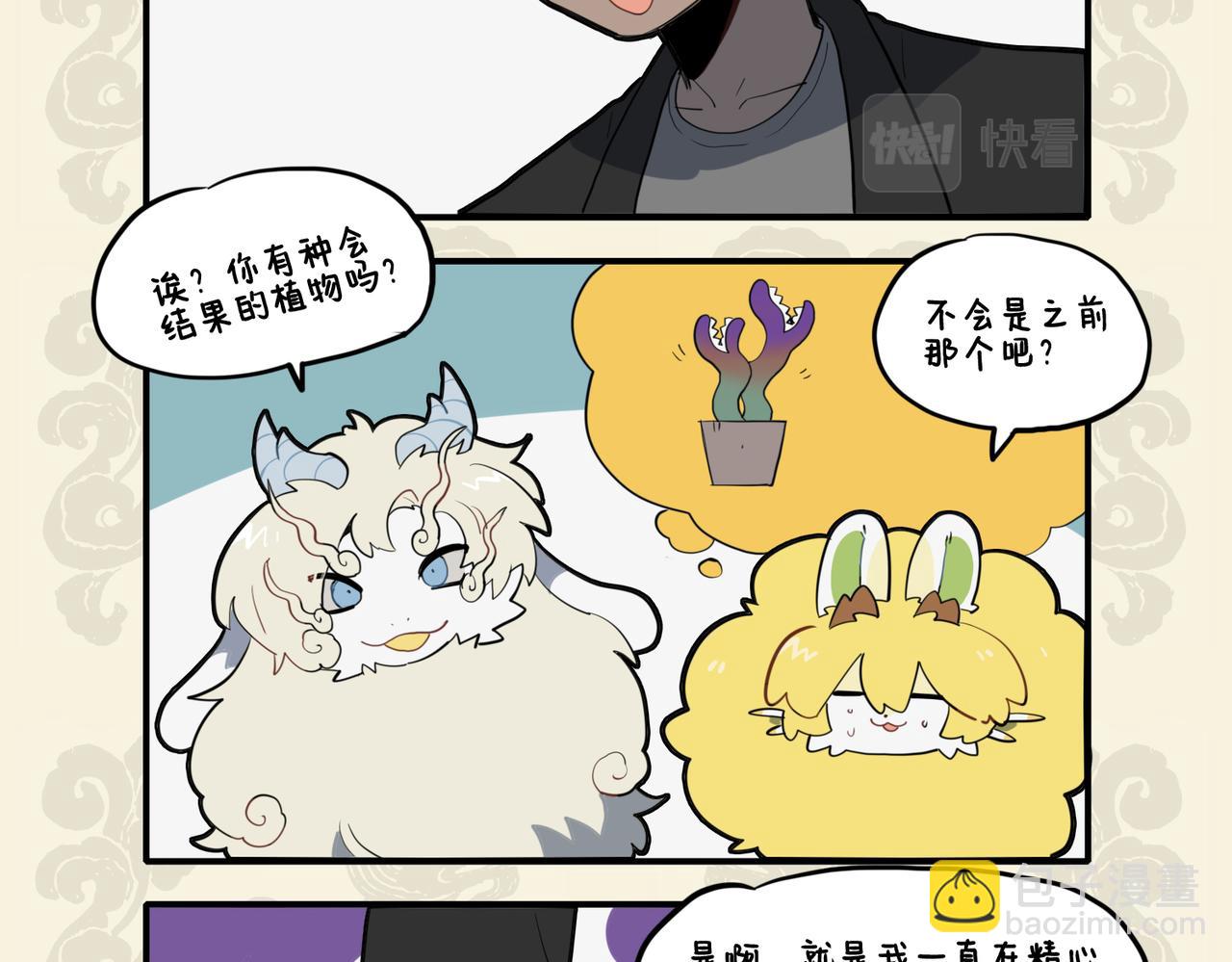 🍴九子不成龙 诡花异果何生衍 世间不乏好奇士 第4页