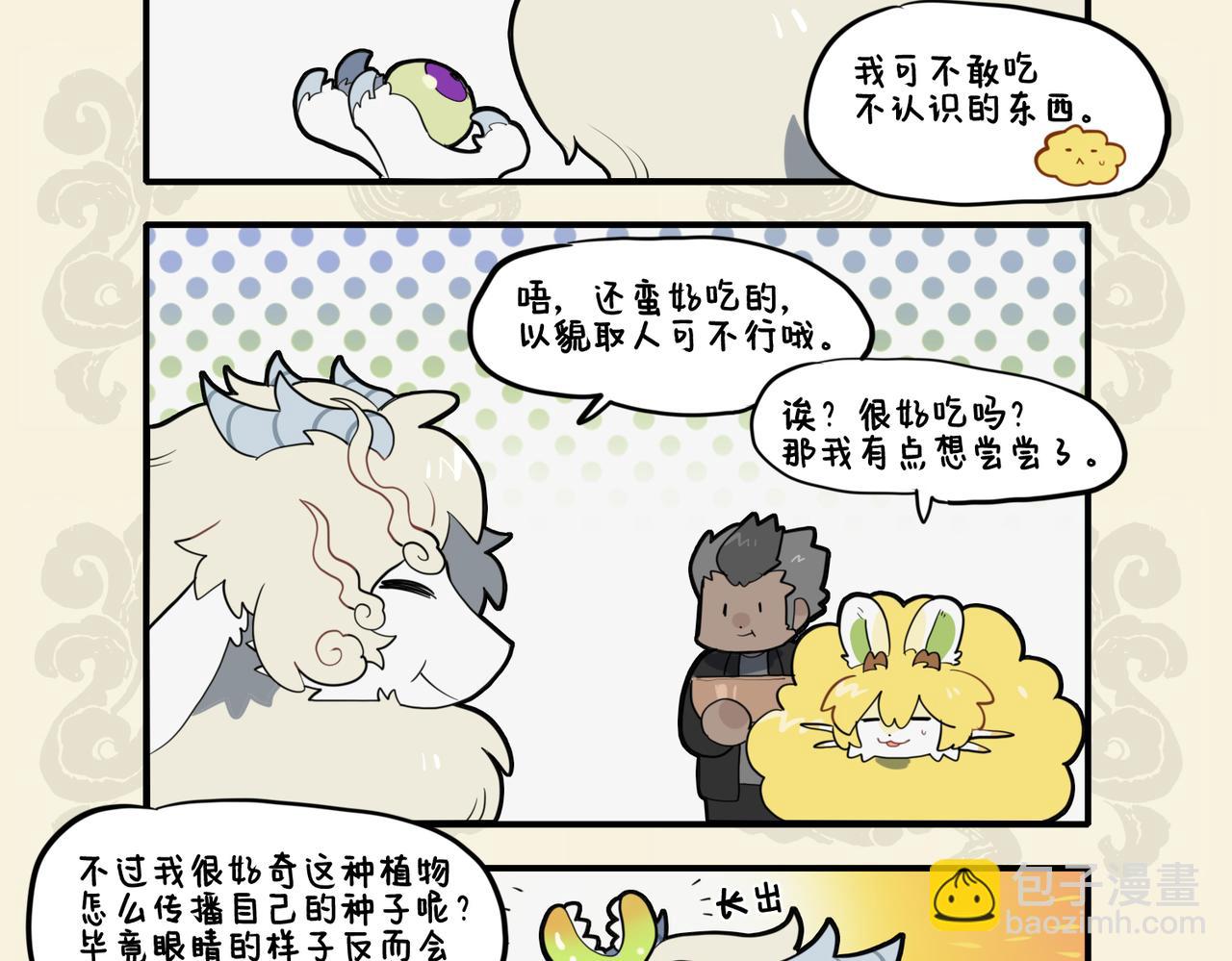 🍴九子不成龙 诡花异果何生衍 世间不乏好奇士 第7页