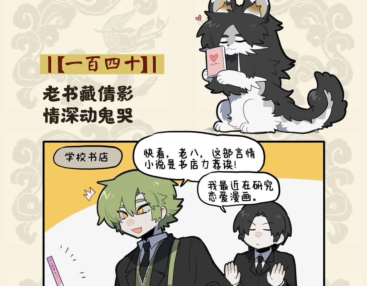 🍴九子不成龙 老书藏倩影 情深动鬼哭 第2页