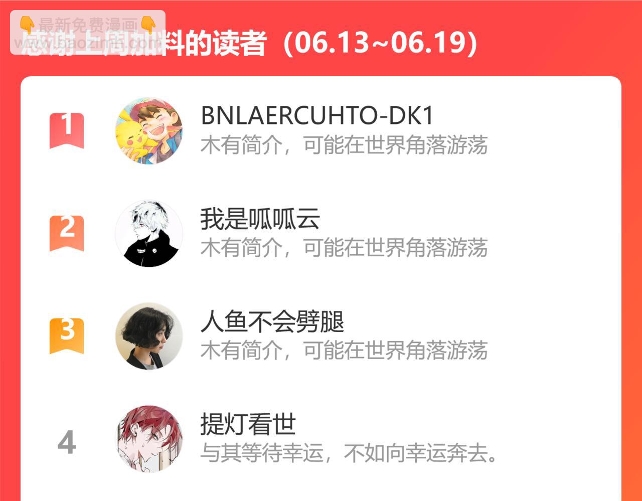 🍴九子不成龙 胸中无忐忑 只怪惜颜色 第13页