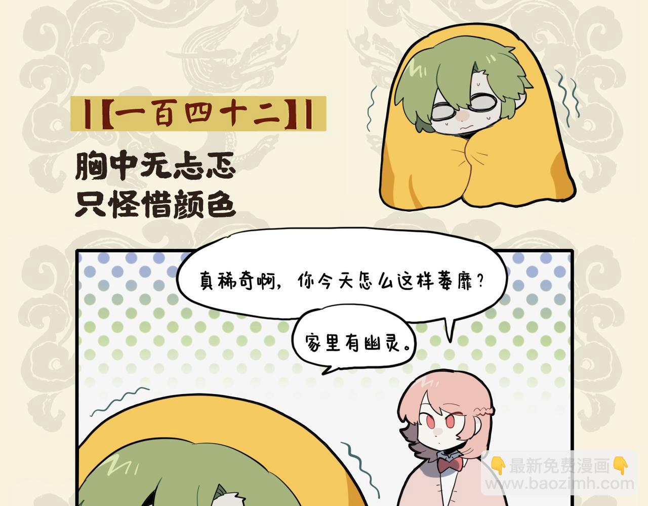 🍴九子不成龙 胸中无忐忑 只怪惜颜色 第2页