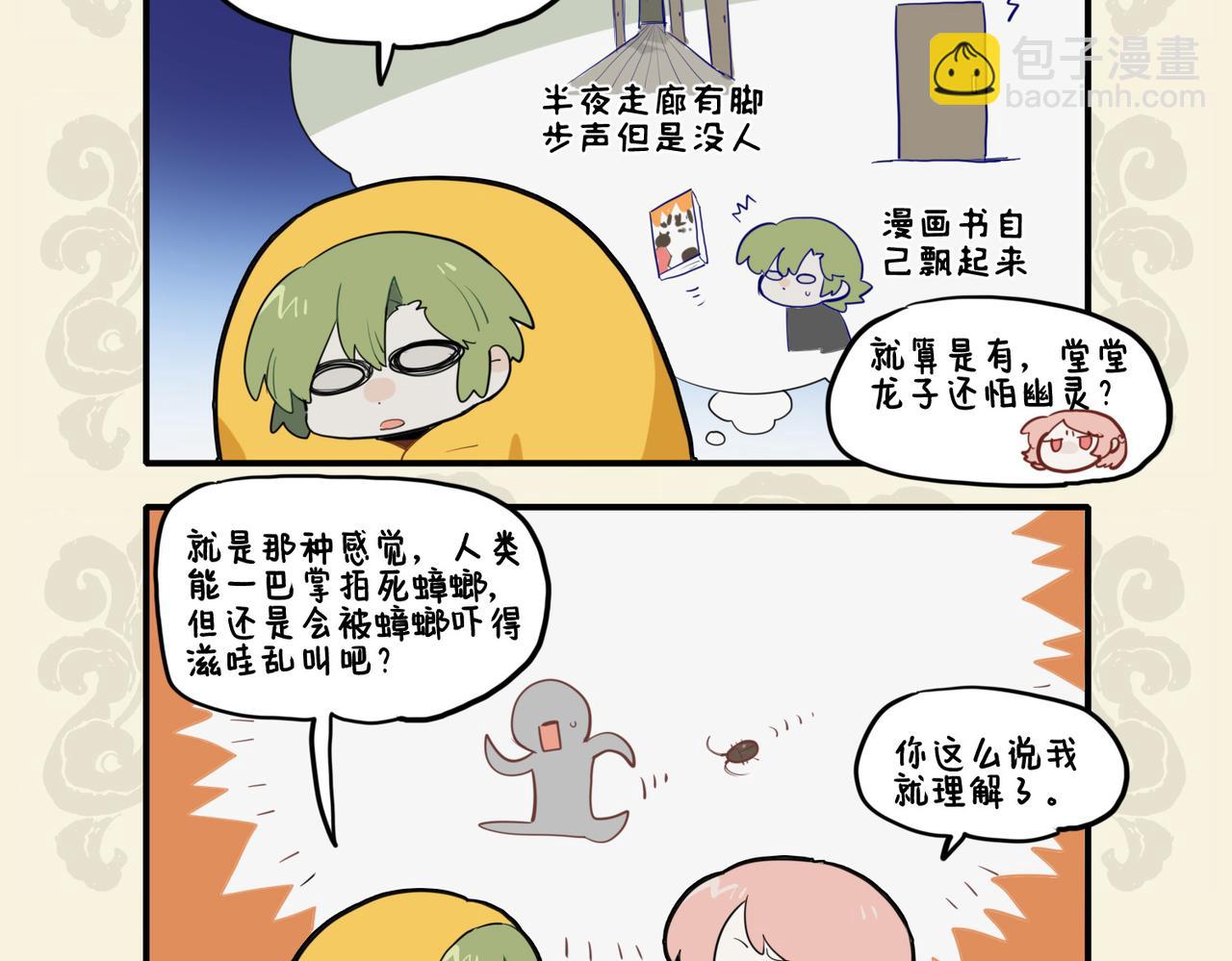 🍴九子不成龙 胸中无忐忑 只怪惜颜色 第4页