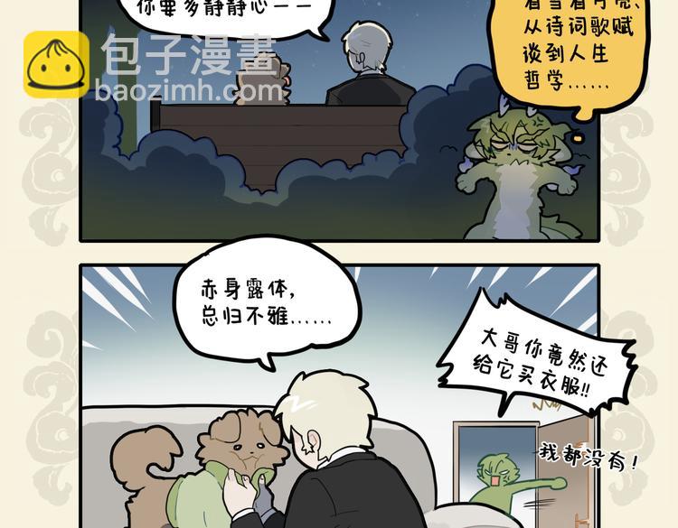🍴九子不成龙 好个骨肉兄弟爱 无端错付乌龙儿 第8页