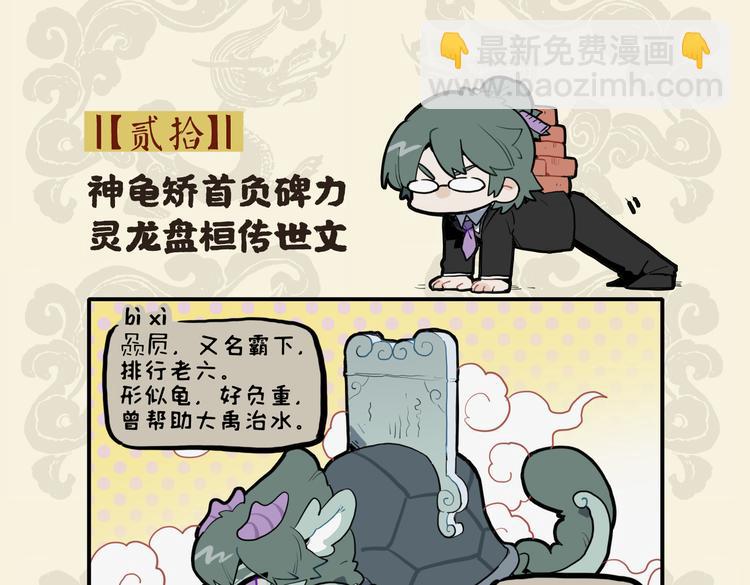 🍴九子不成龙 神龟矫首负碑力 灵龙盘桓传世文 第2页