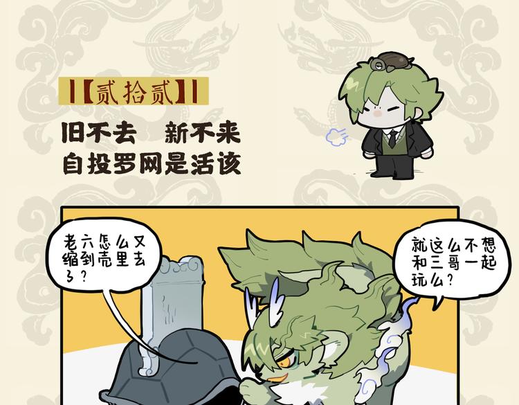 🍴九子不成龙 旧不去 新不来 自投罗网是活该 第2页