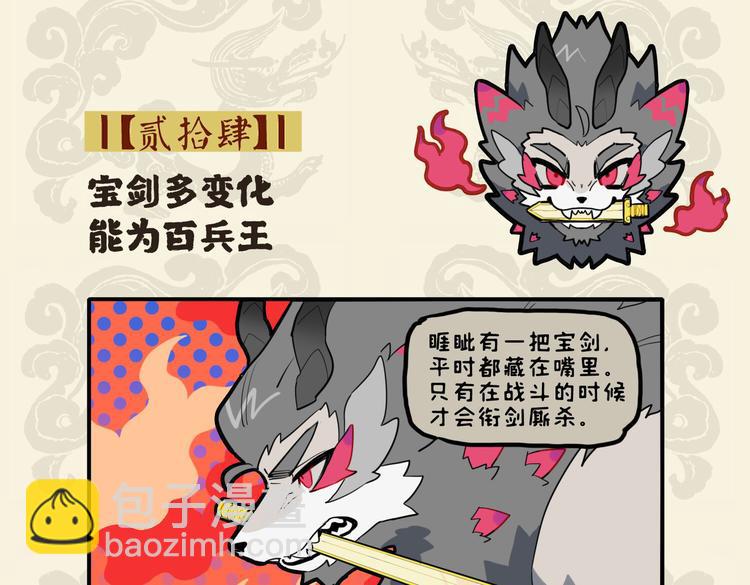 🍴九子不成龙 宝剑多变化 能为百兵王 第2页