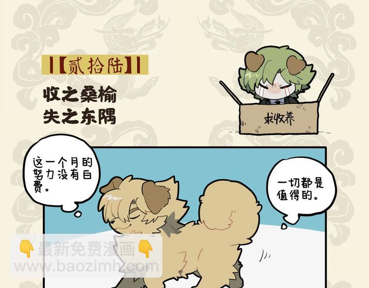 🍴九子不成龙 收之桑榆 失之东隅 第2页