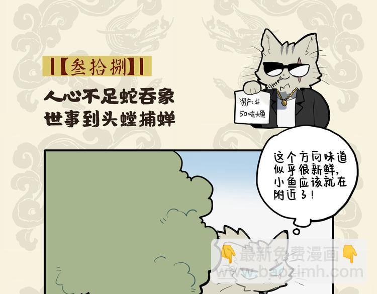 🍴九子不成龙 人心不足蛇吞象 世事到头螳捕蝉 第2页
