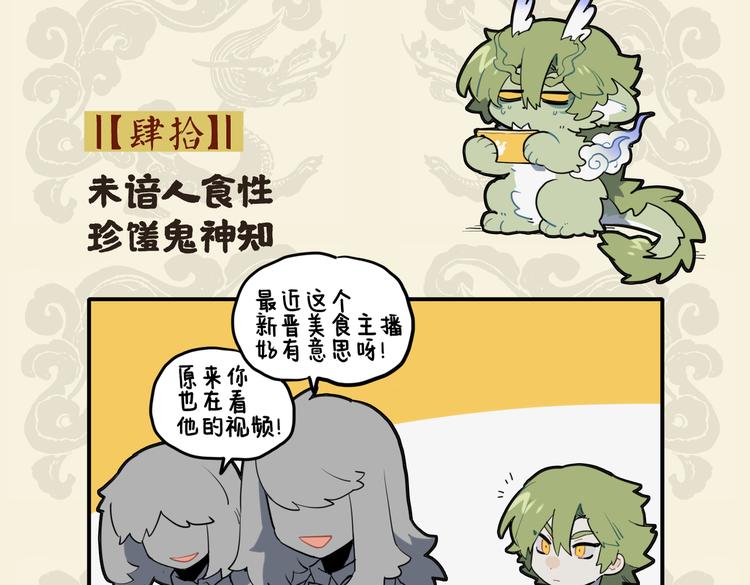🍴九子不成龙 未谙人食性 珍馐鬼神知 第2页