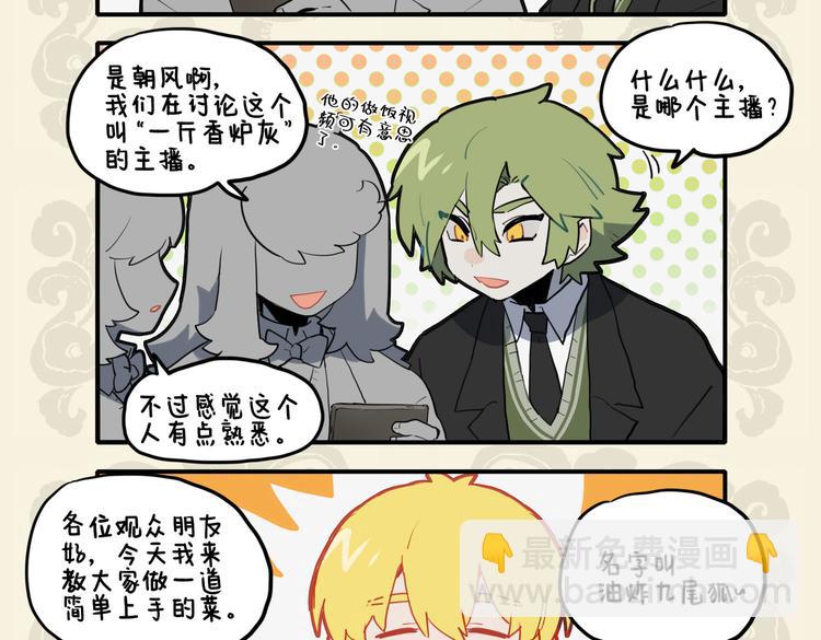 🍴九子不成龙 未谙人食性 珍馐鬼神知 第4页