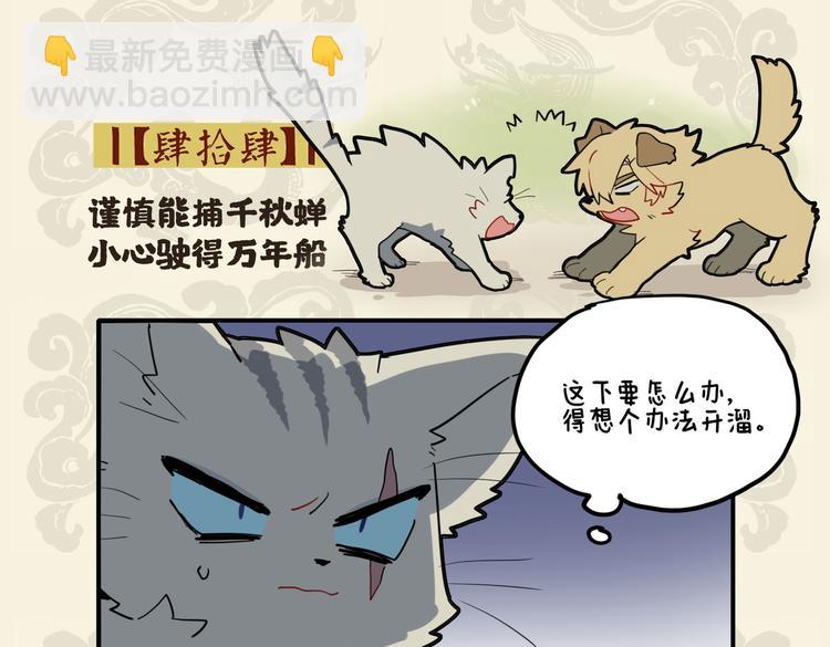 🍴九子不成龙 谨慎能捕千秋蝉 小心驶得万年船 第2页