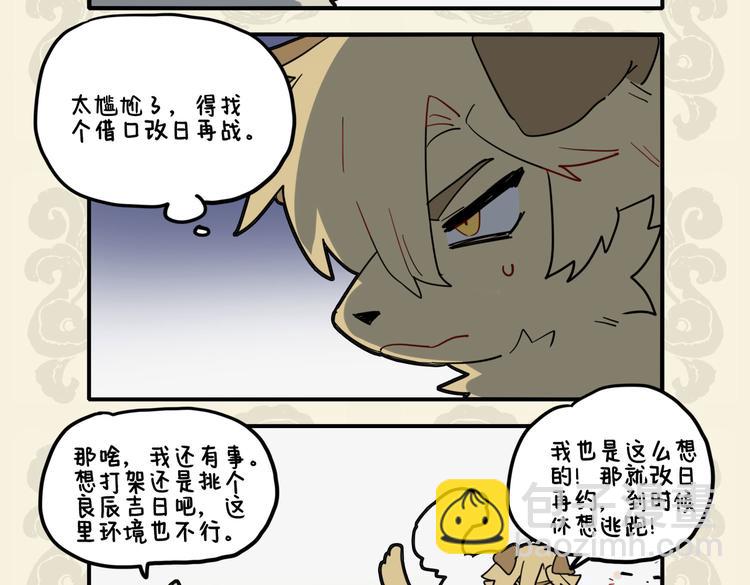 🍴九子不成龙 谨慎能捕千秋蝉 小心驶得万年船 第4页
