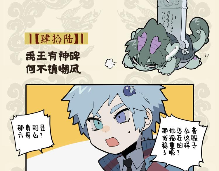 🍴九子不成龙 禹王有神碑 何不镇嘲风 第2页