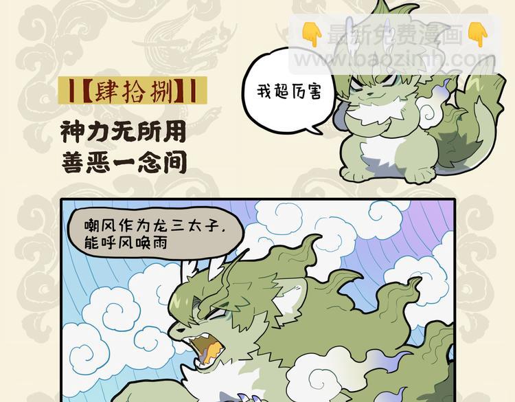 🍴九子不成龙 神力无所用 善恶一念间 第2页