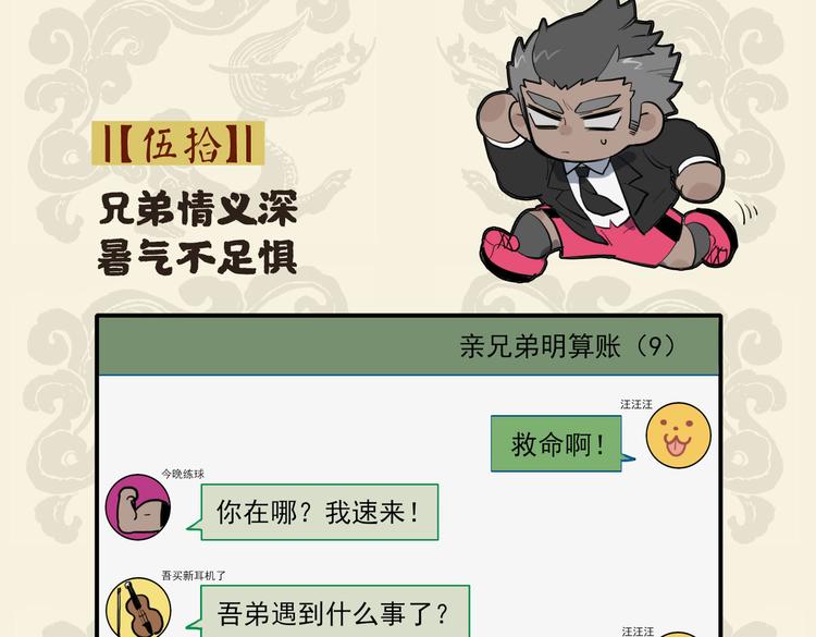 🍴九子不成龙 兄弟情义深 暑气不足惧 第2页