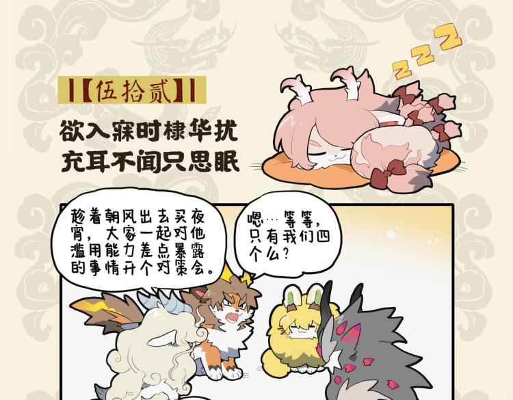 🍴九子不成龙 欲入寐时棣华扰 充耳不闻只思眠 第2页