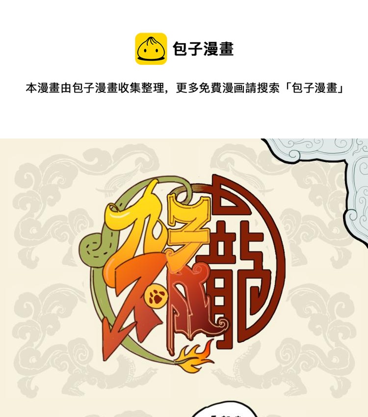 🍴九子不成龙 鸟出樊笼不胜喜 庸人自扰惊且惧 第1页
