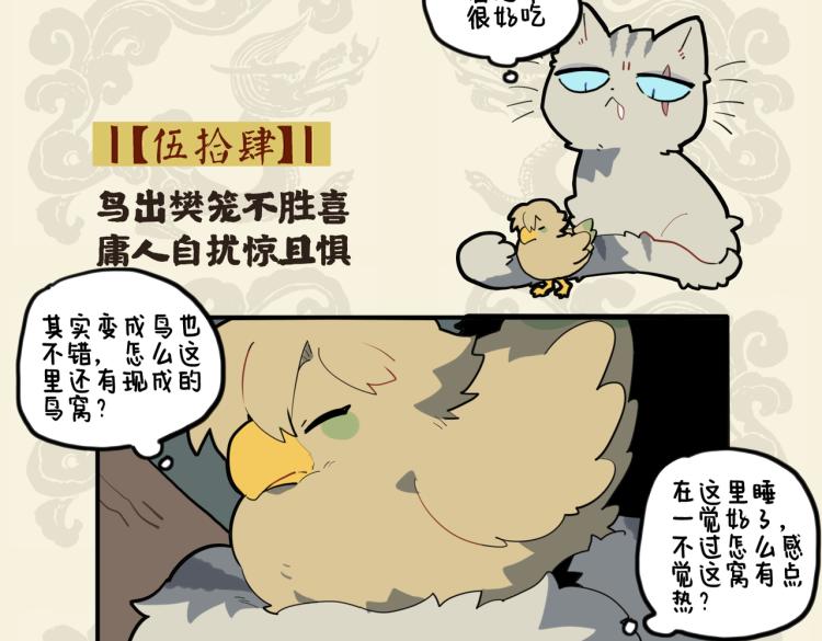🍴九子不成龙 鸟出樊笼不胜喜 庸人自扰惊且惧 第2页