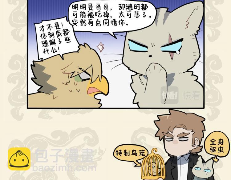 🍴九子不成龙 兄友弟恭感情深 我与寅兽归家门 第10页