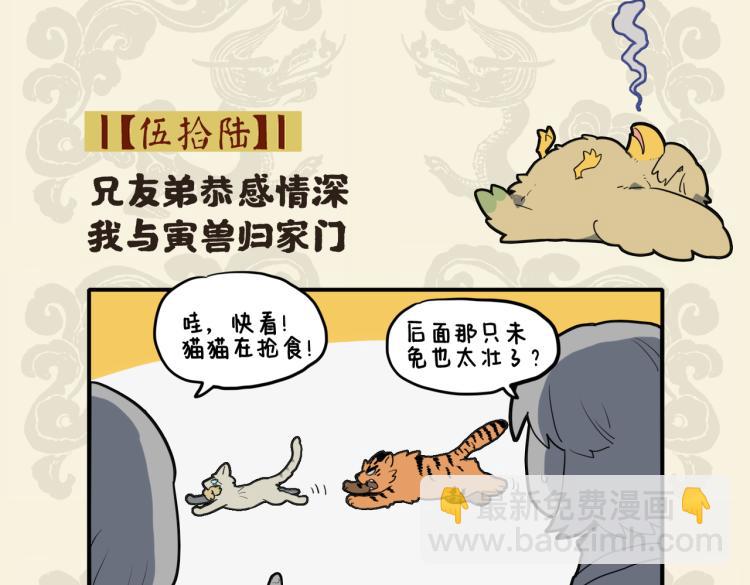 🍴九子不成龙 兄友弟恭感情深 我与寅兽归家门 第2页