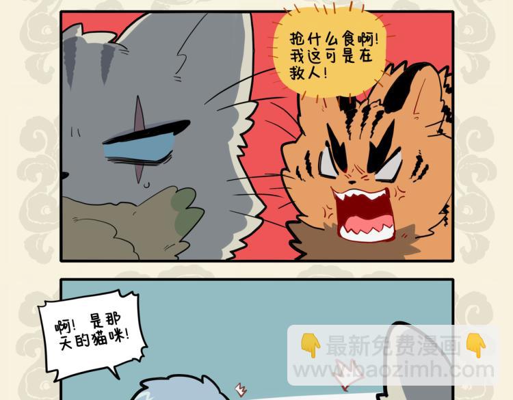 🍴九子不成龙 兄友弟恭感情深 我与寅兽归家门 第4页