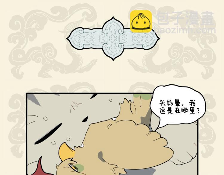 🍴九子不成龙 兄友弟恭感情深 我与寅兽归家门 第7页